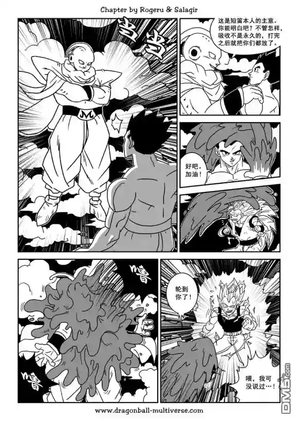 七龙珠 超次元乱战第80-82话