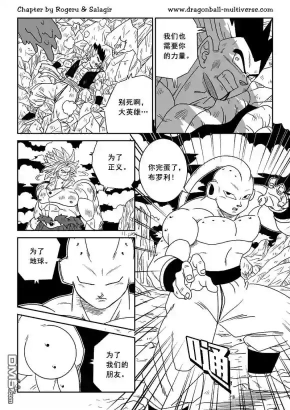 七龙珠 超次元乱战第80-82话