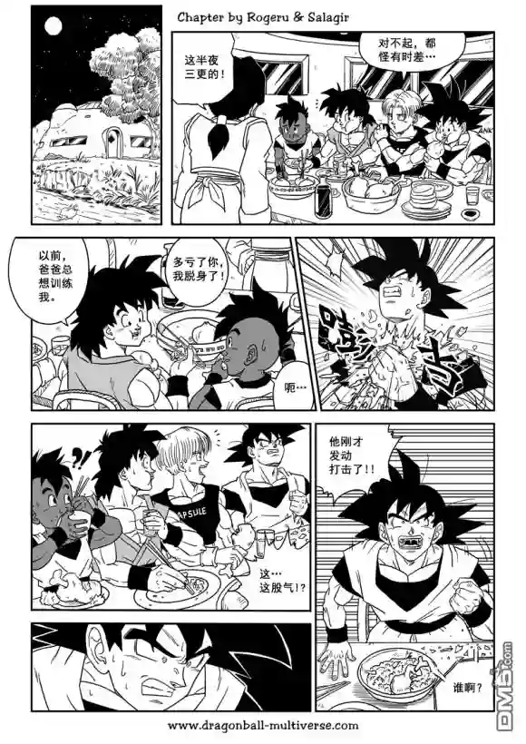 七龙珠 超次元乱战第80-82话