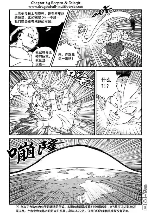 七龙珠 超次元乱战第80-82话