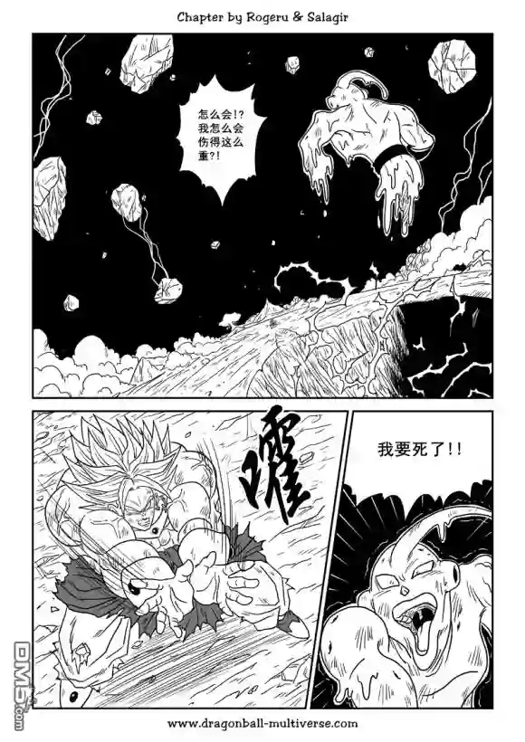 七龙珠 超次元乱战第80-82话