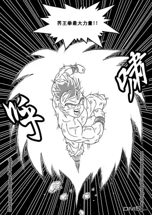 七龙珠 超次元乱战第80-82话