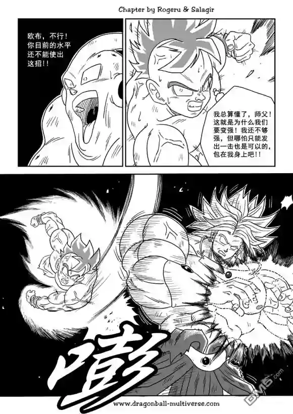 七龙珠 超次元乱战第80-82话