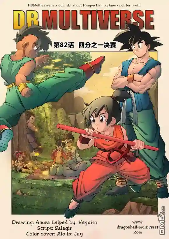 七龙珠 超次元乱战第80-82话