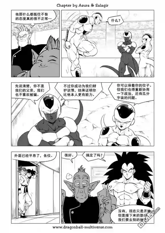 七龙珠 超次元乱战第80-82话