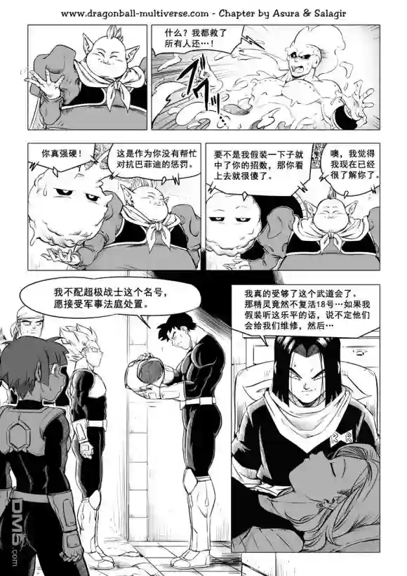 七龙珠 超次元乱战第80-82话