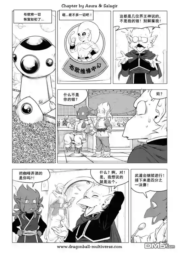 七龙珠 超次元乱战第80-82话