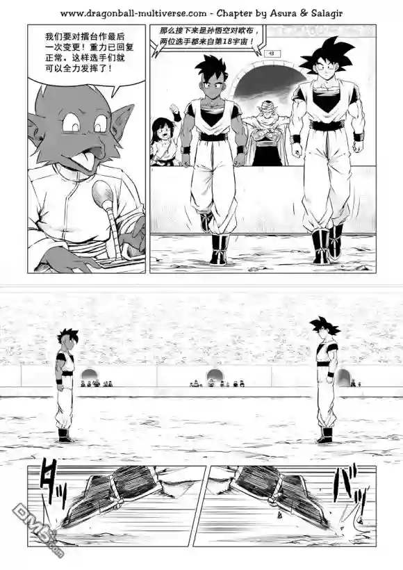 七龙珠 超次元乱战第80-82话