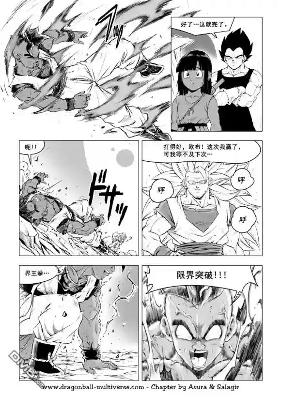 七龙珠 超次元乱战第80-82话