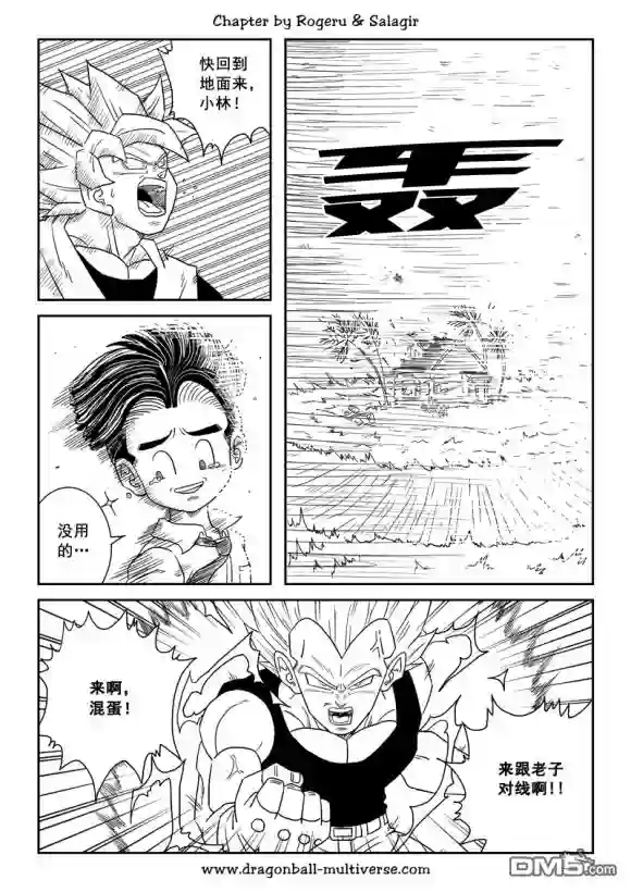 七龙珠 超次元乱战第80-82话