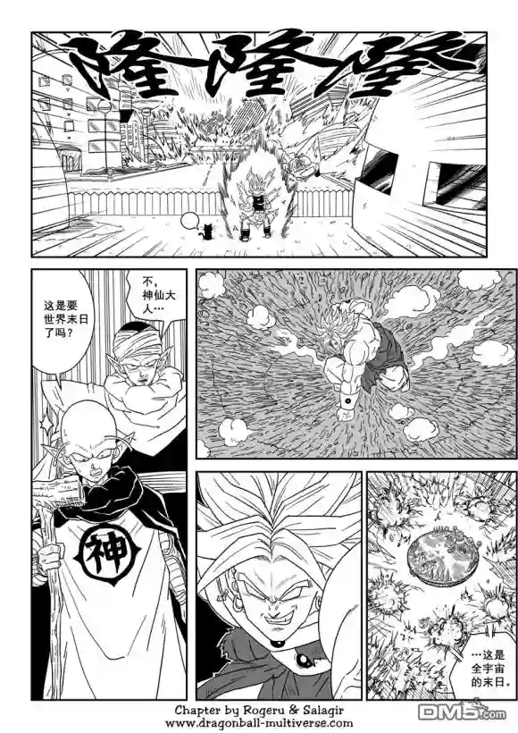 七龙珠 超次元乱战第80-82话