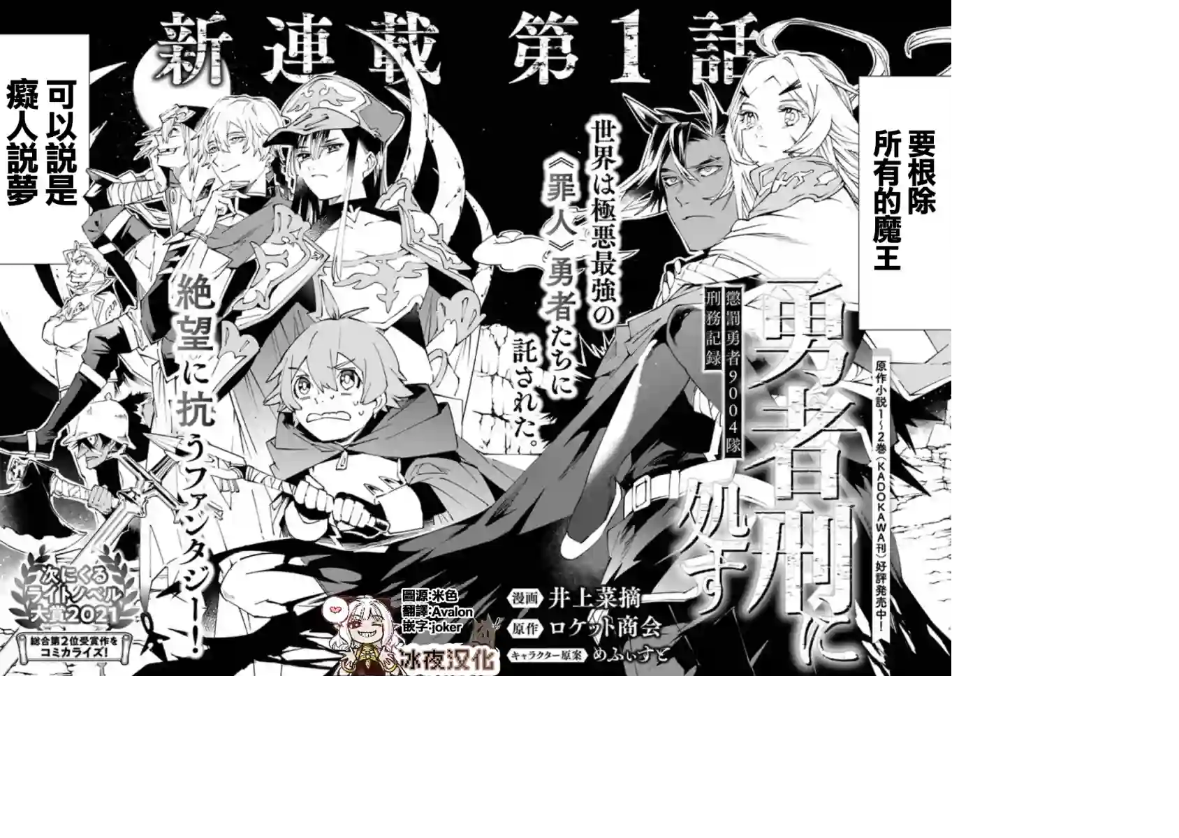 勇者处刑 惩罚勇者9004队服刑记录第01话