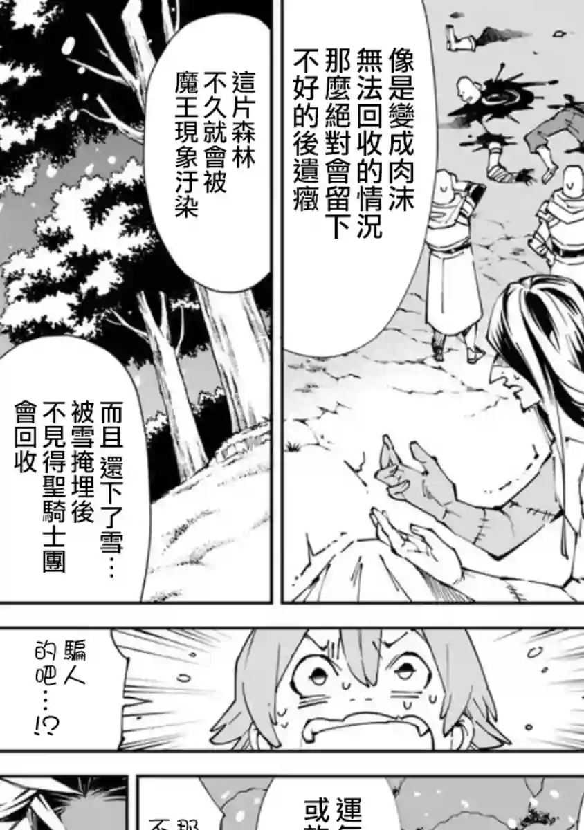 勇者处刑 惩罚勇者9004队服刑记录第01话