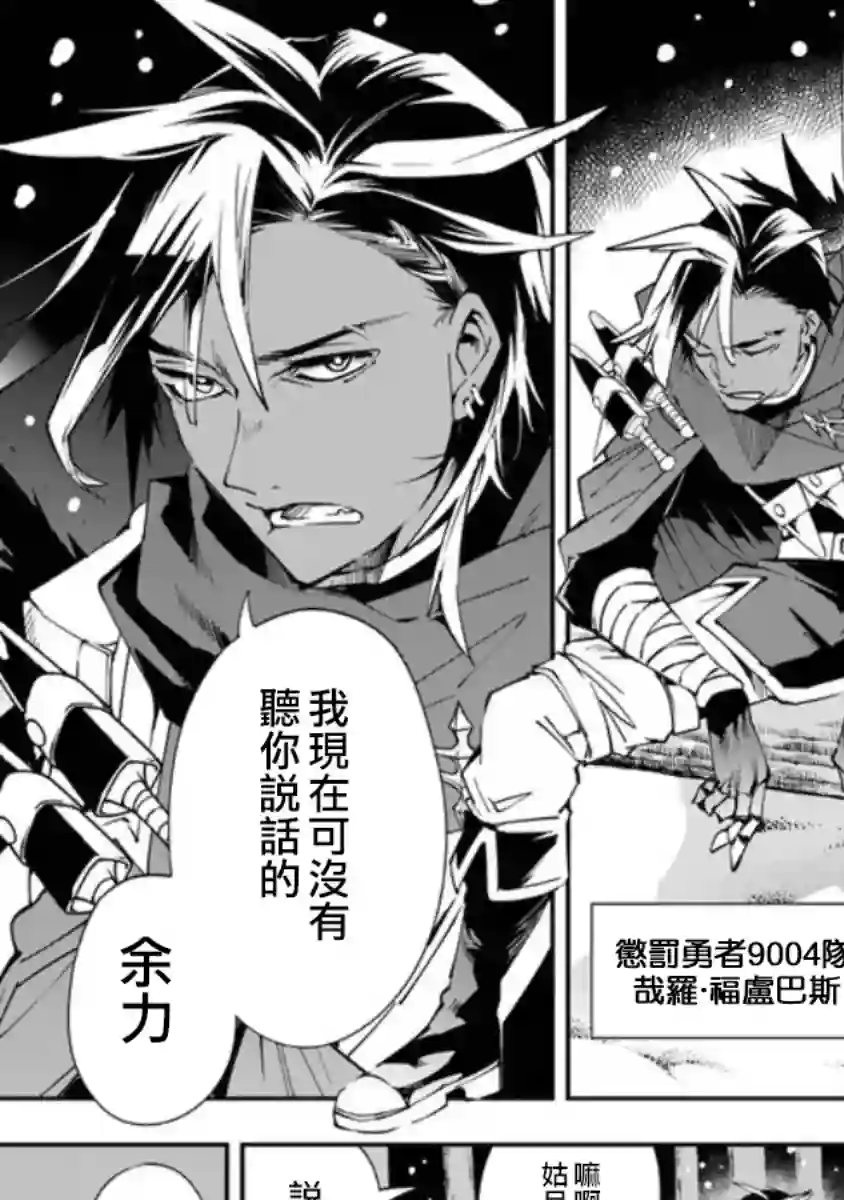 勇者处刑 惩罚勇者9004队服刑记录第01话