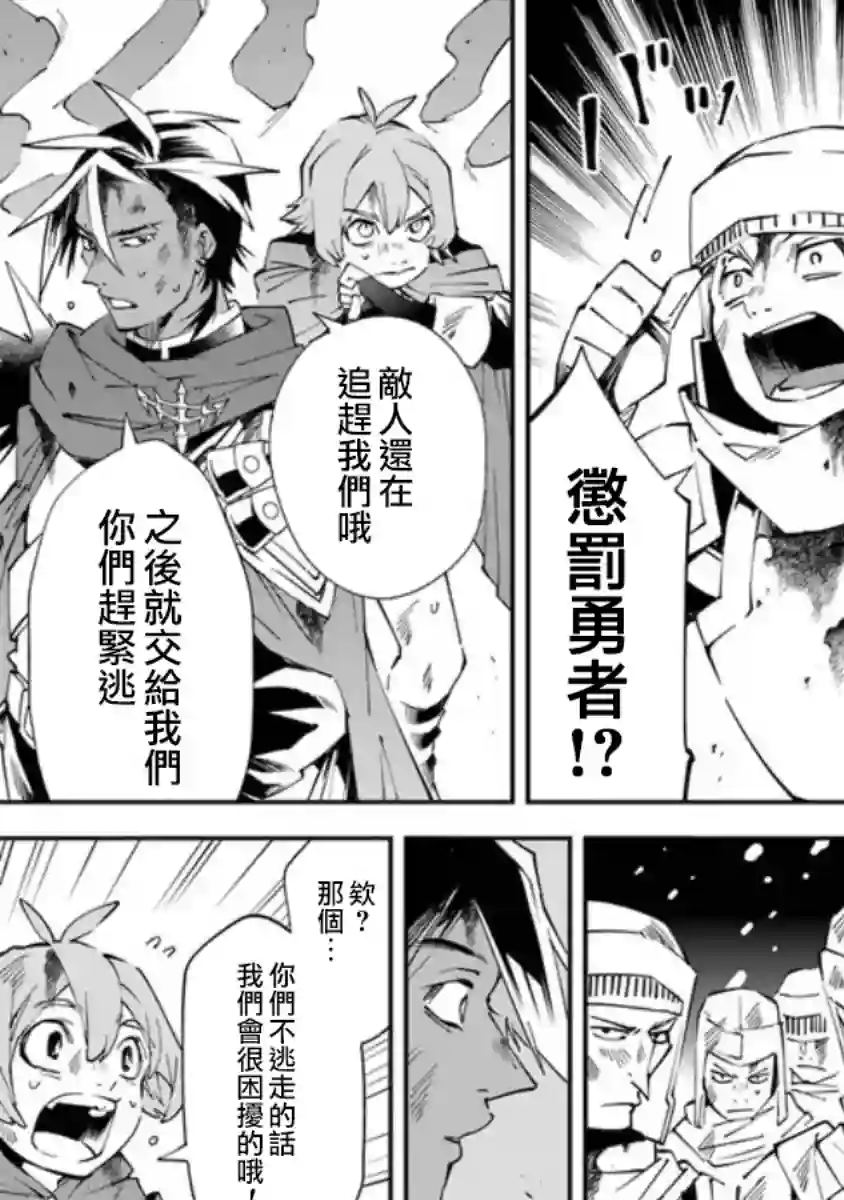 勇者处刑 惩罚勇者9004队服刑记录第01话