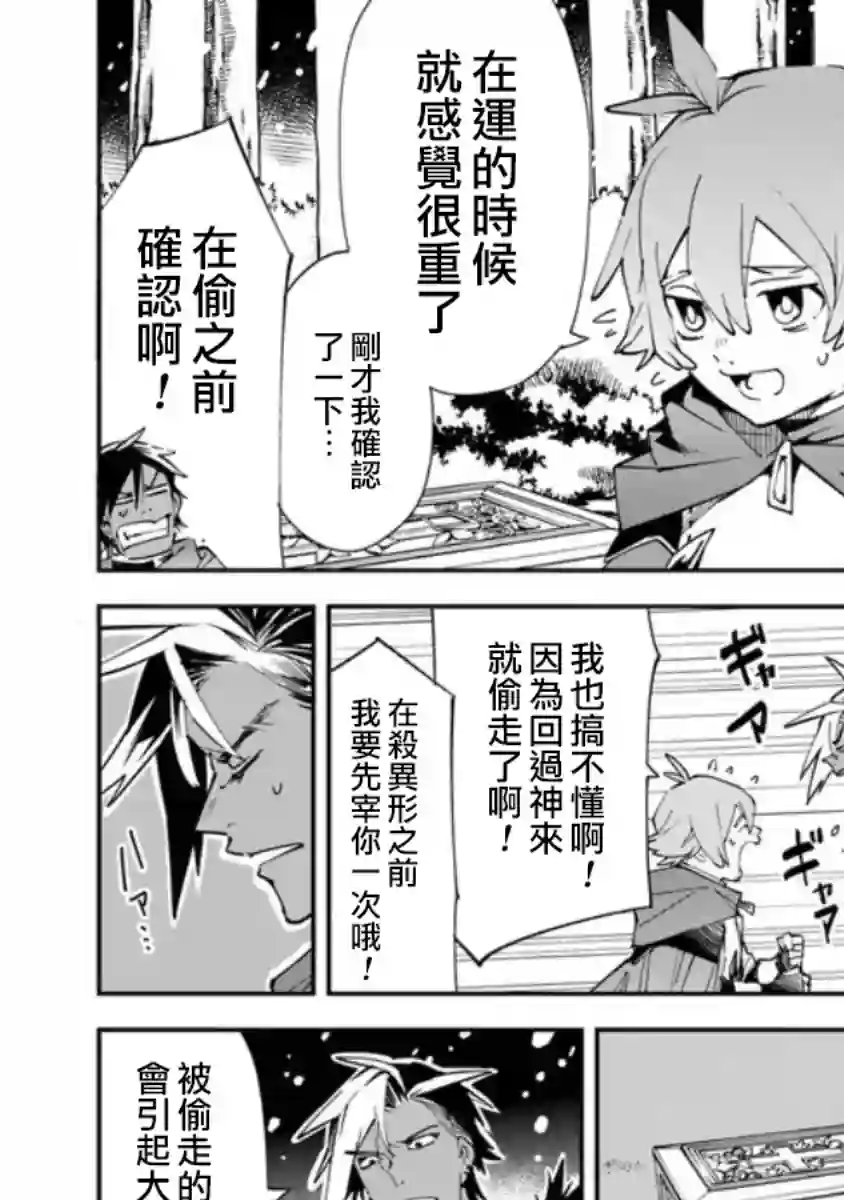 勇者处刑 惩罚勇者9004队服刑记录第01话