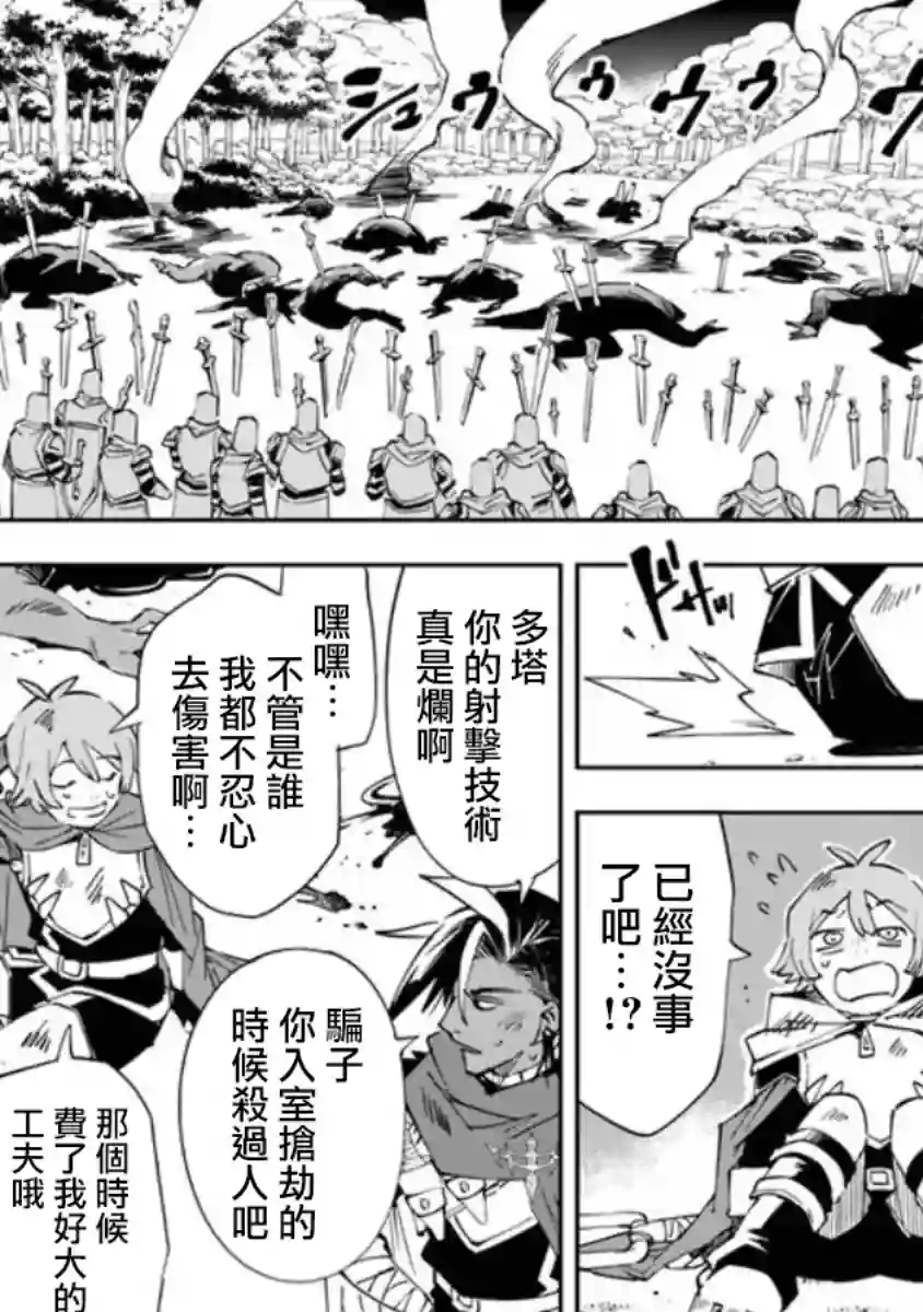 勇者处刑 惩罚勇者9004队服刑记录第02话