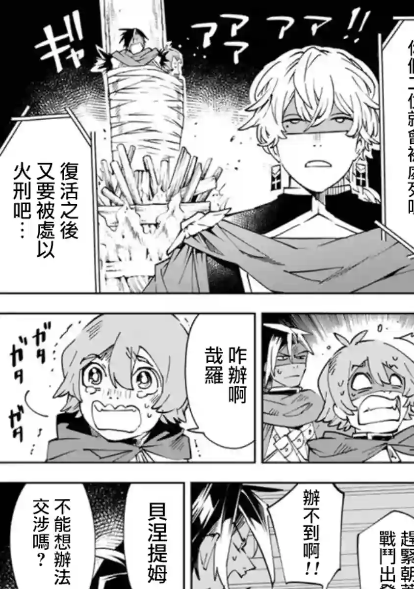勇者处刑 惩罚勇者9004队服刑记录第02话