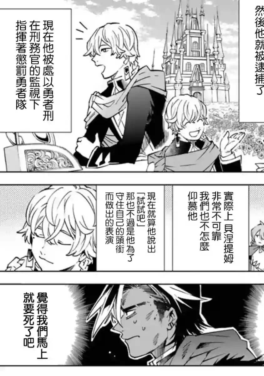 勇者处刑 惩罚勇者9004队服刑记录第02话