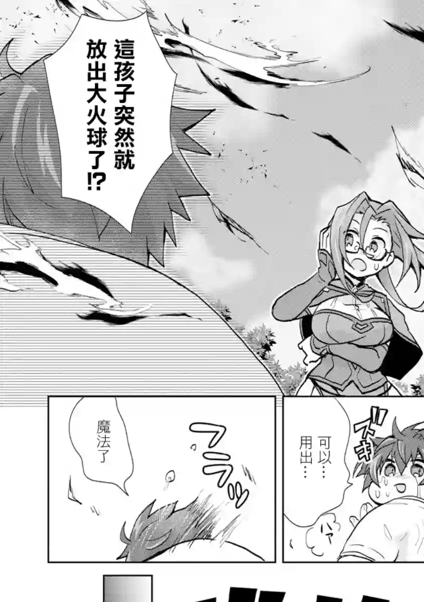 转生成恶德领主的儿子了！？~边快乐的学魔法，边洗清污名吧第1.2话