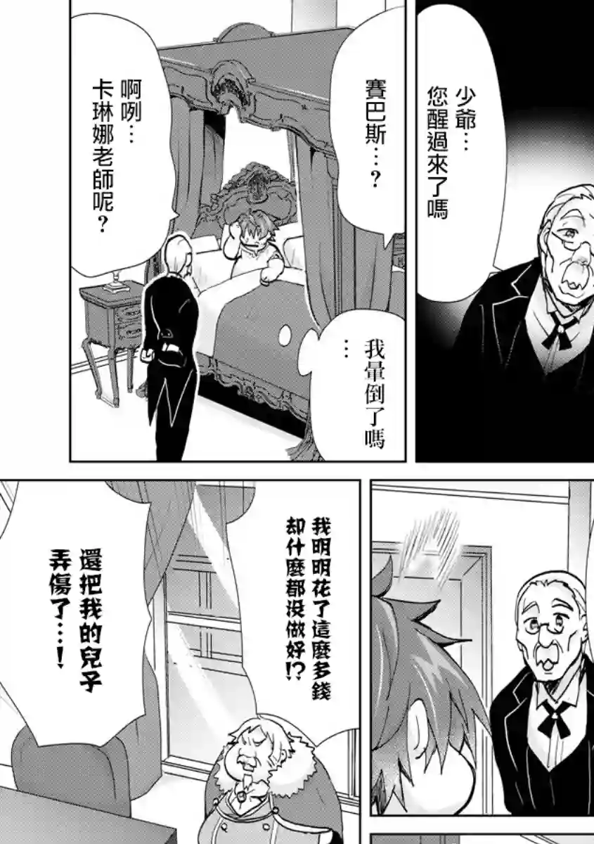 转生成恶德领主的儿子了！？~边快乐的学魔法，边洗清污名吧第1.2话