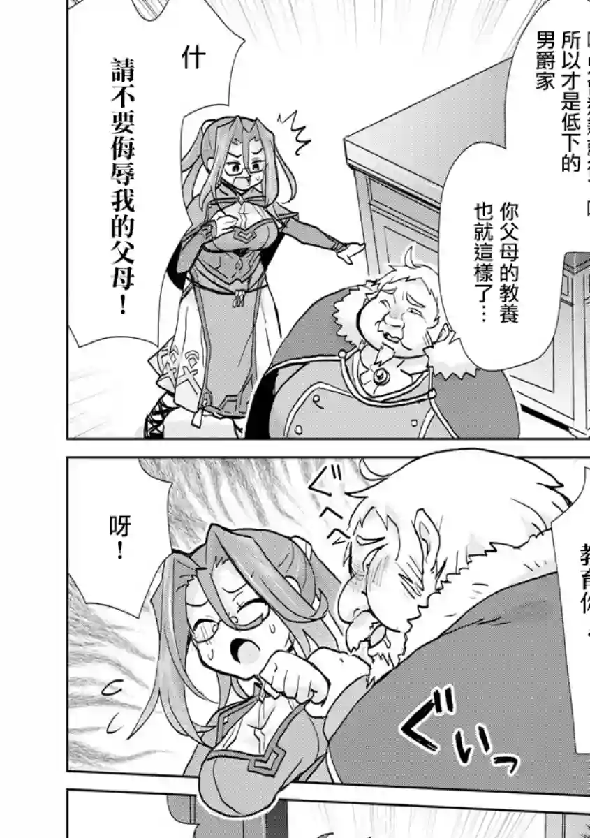转生成恶德领主的儿子了！？~边快乐的学魔法，边洗清污名吧第1.2话