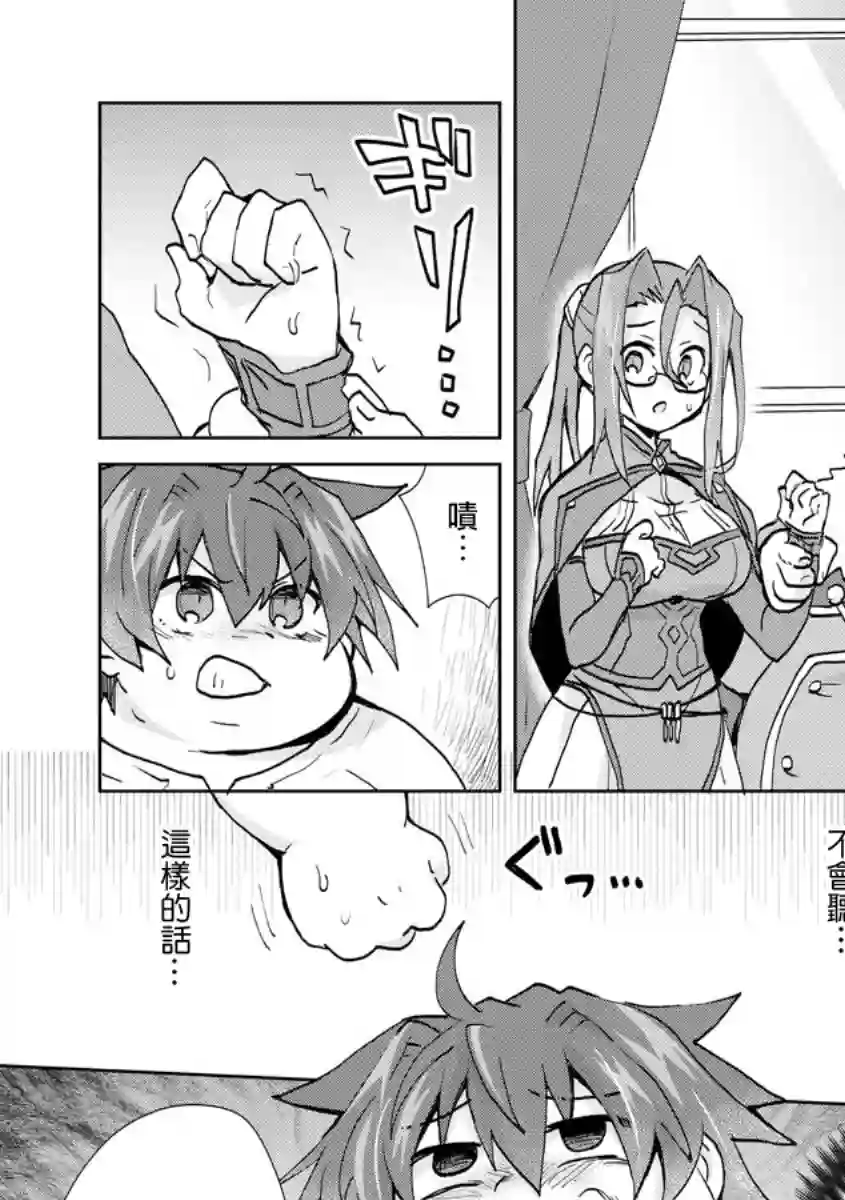 转生成恶德领主的儿子了！？~边快乐的学魔法，边洗清污名吧第1.2话