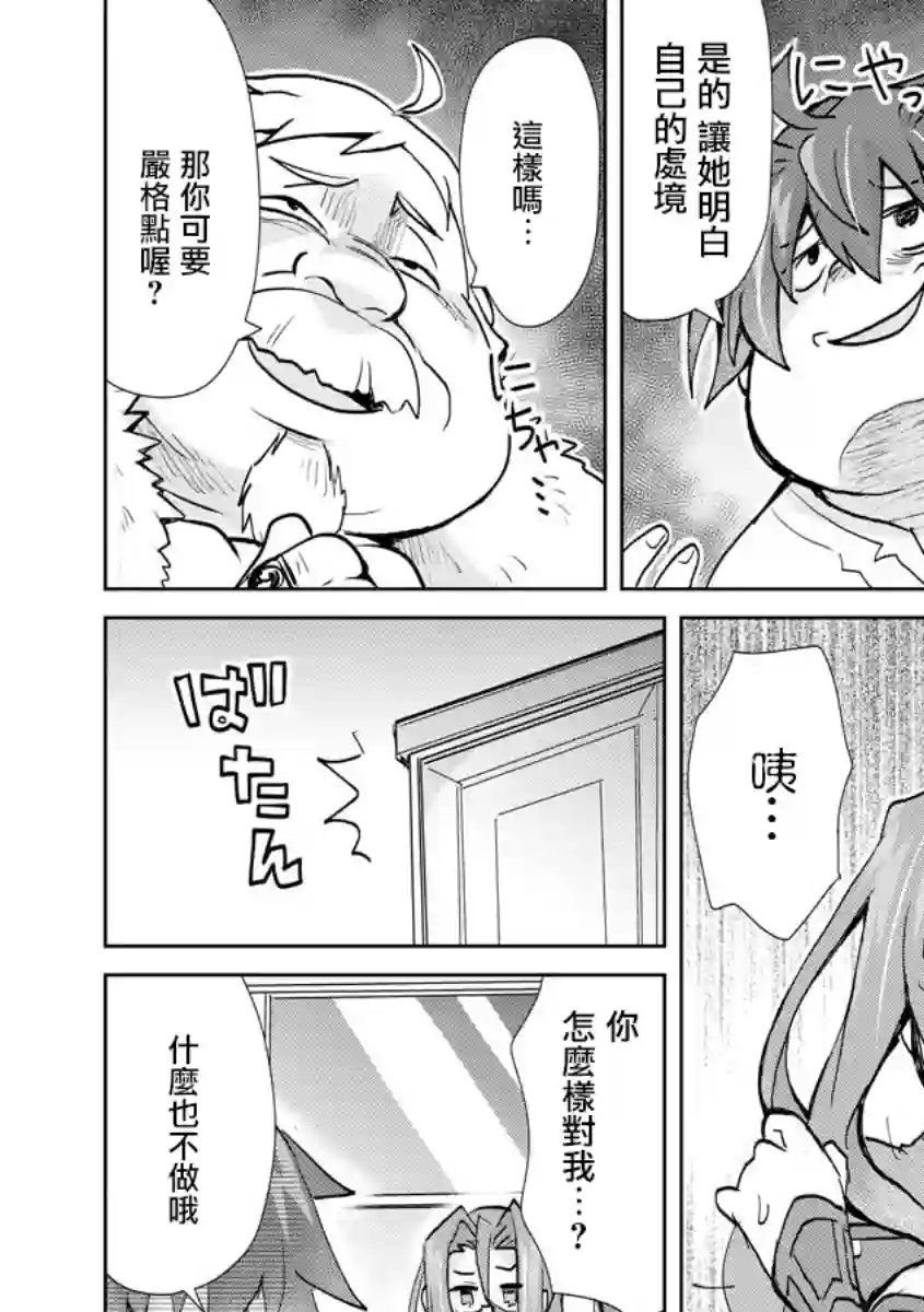 转生成恶德领主的儿子了！？~边快乐的学魔法，边洗清污名吧第1.2话