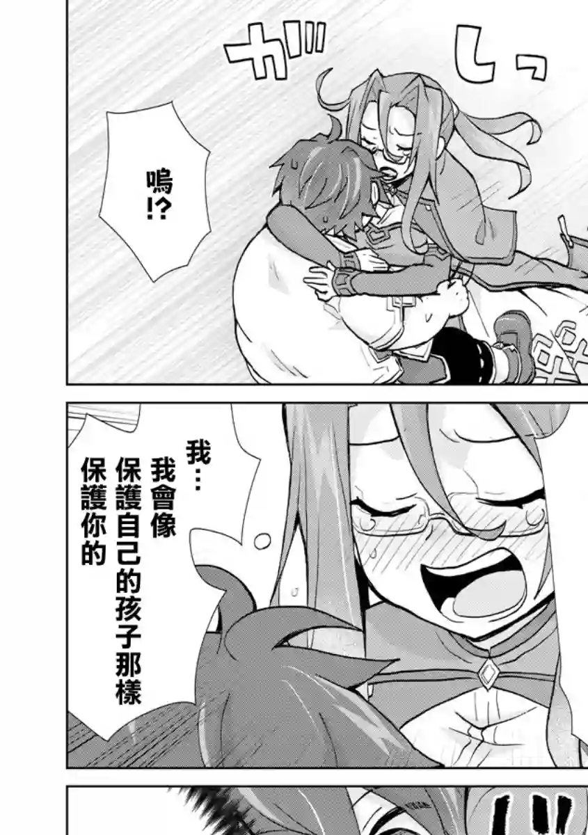 转生成恶德领主的儿子了！？~边快乐的学魔法，边洗清污名吧第1.2话