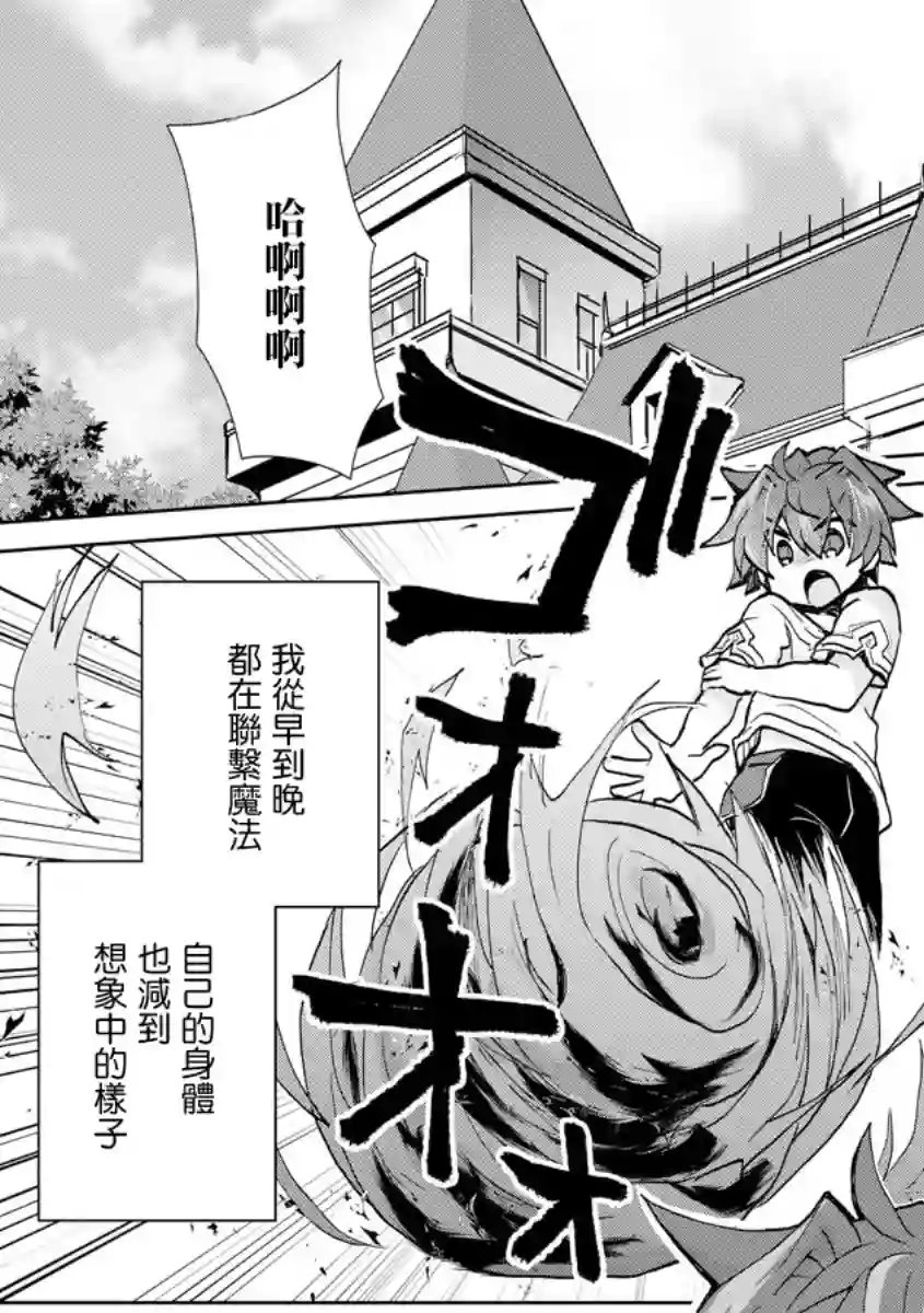 转生成恶德领主的儿子了！？~边快乐的学魔法，边洗清污名吧第1.2话