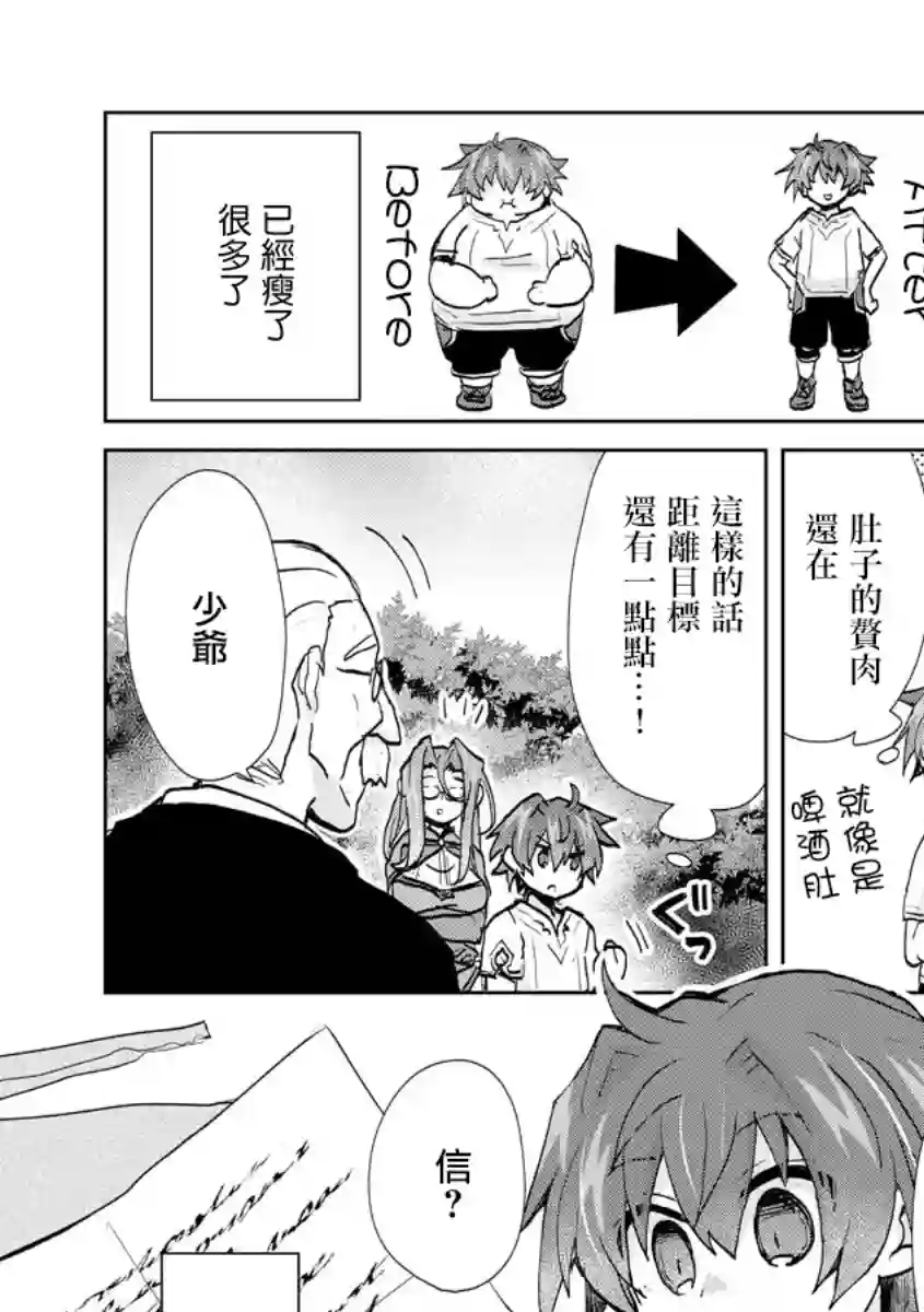 转生成恶德领主的儿子了！？~边快乐的学魔法，边洗清污名吧第1.2话