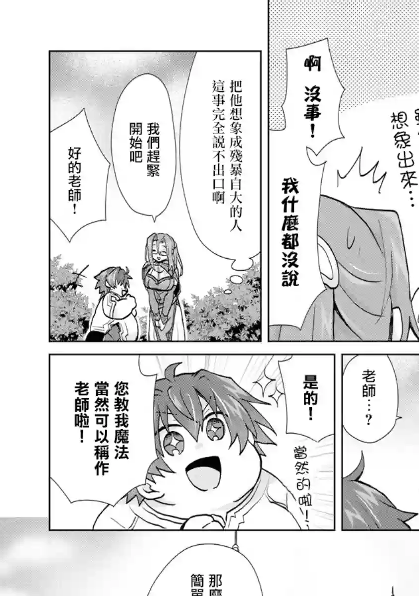 转生成恶德领主的儿子了！？~边快乐的学魔法，边洗清污名吧第1.2话