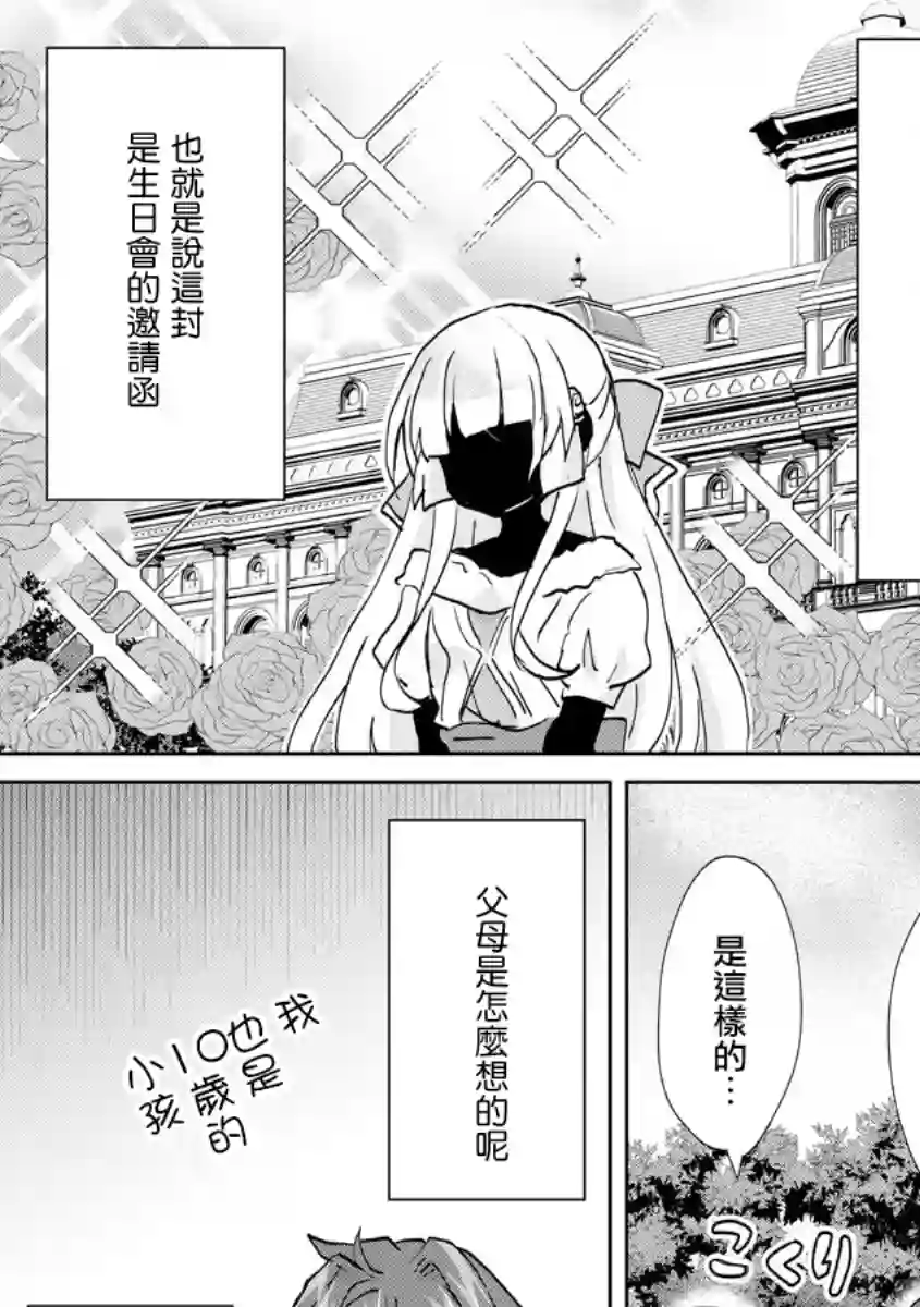 转生成恶德领主的儿子了！？~边快乐的学魔法，边洗清污名吧第1.2话