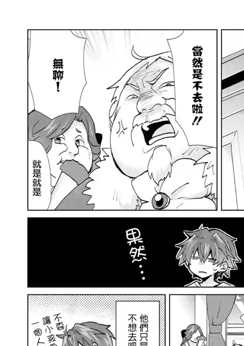 转生成恶德领主的儿子了！？~边快乐的学魔法，边洗清污名吧第1.2话