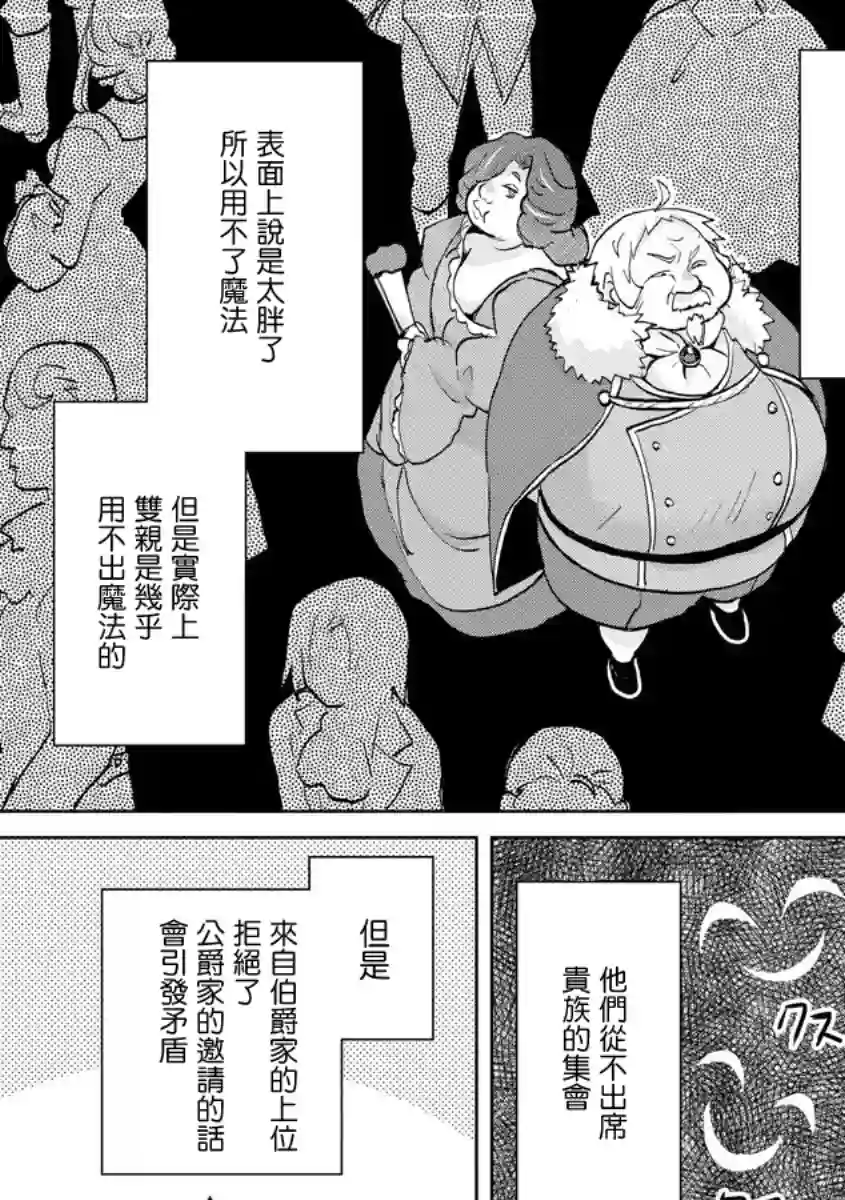 转生成恶德领主的儿子了！？~边快乐的学魔法，边洗清污名吧第1.2话
