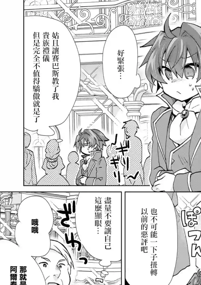 转生成恶德领主的儿子了！？~边快乐的学魔法，边洗清污名吧第1.2话
