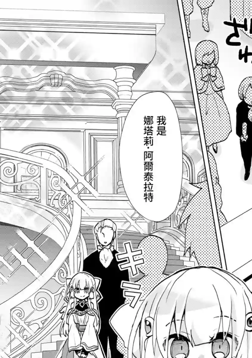 转生成恶德领主的儿子了！？~边快乐的学魔法，边洗清污名吧第1.2话