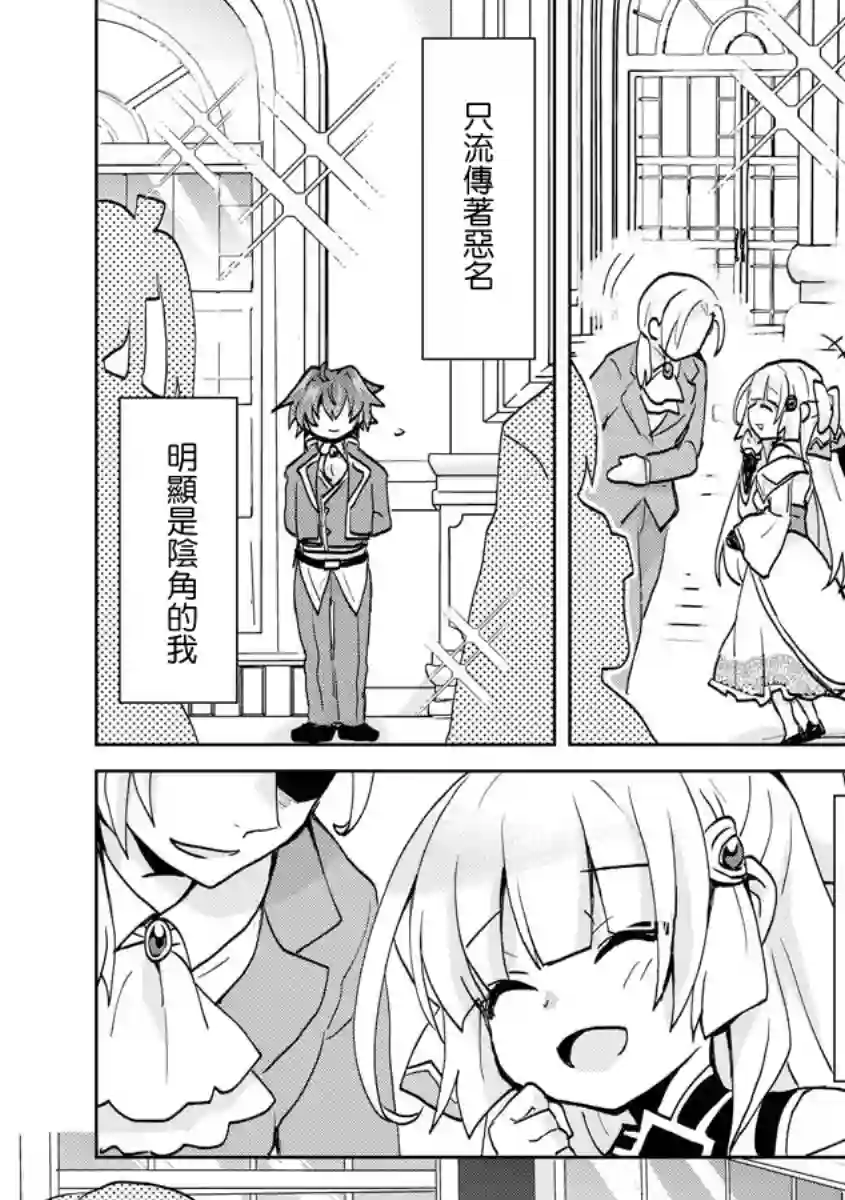 转生成恶德领主的儿子了！？~边快乐的学魔法，边洗清污名吧第1.2话