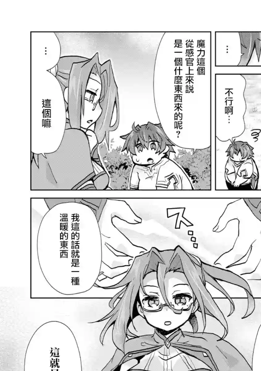 转生成恶德领主的儿子了！？~边快乐的学魔法，边洗清污名吧第1.2话