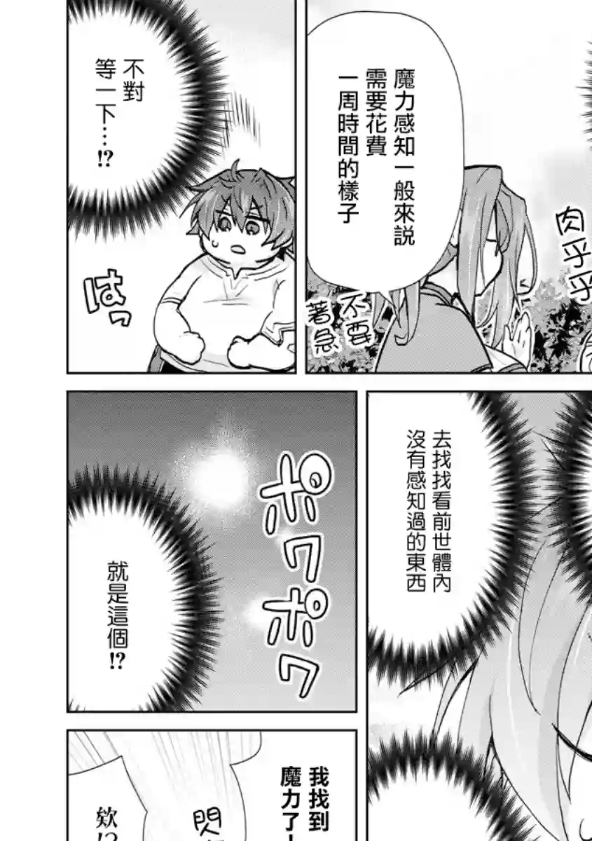 转生成恶德领主的儿子了！？~边快乐的学魔法，边洗清污名吧第1.2话