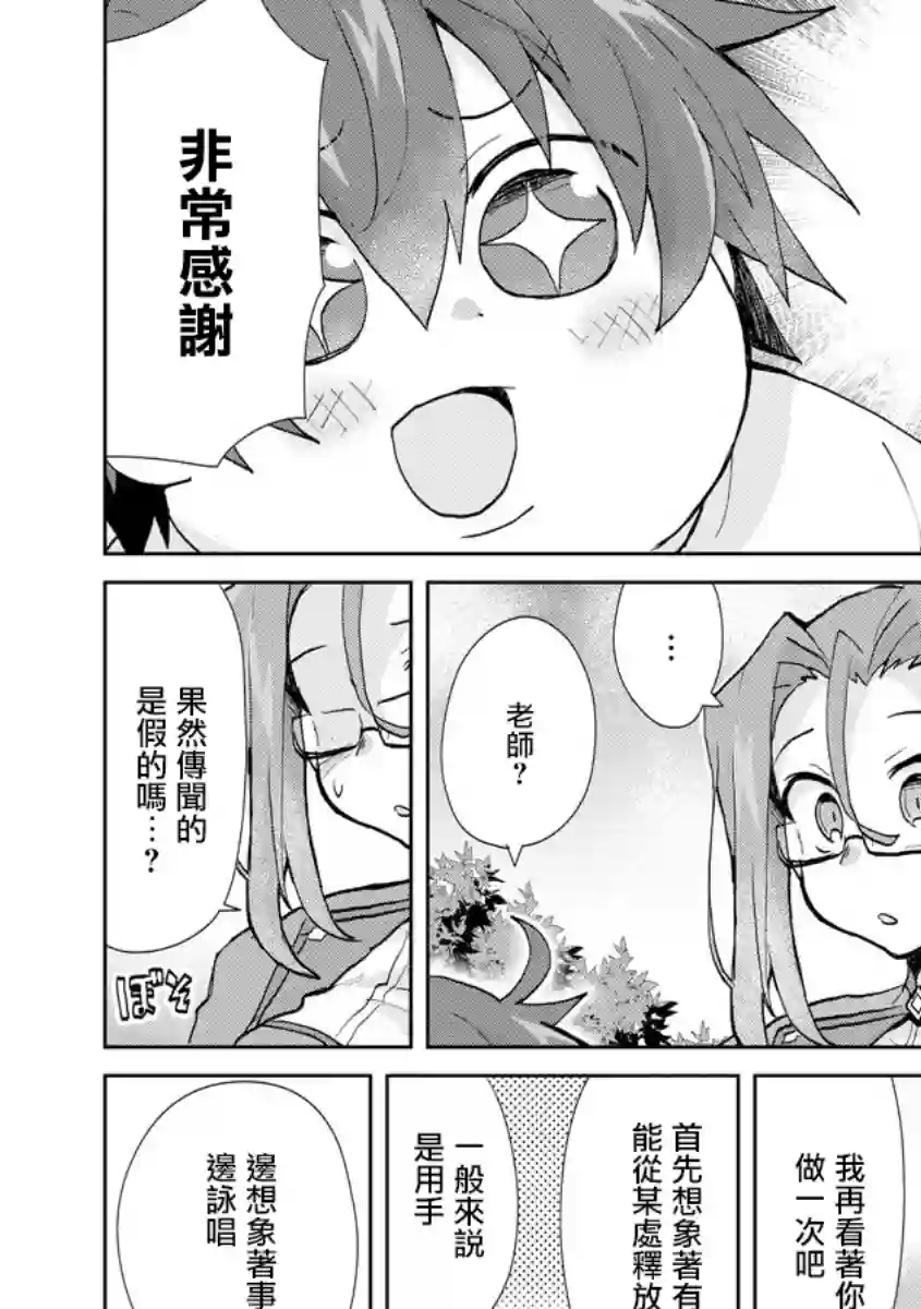 转生成恶德领主的儿子了！？~边快乐的学魔法，边洗清污名吧第1.2话