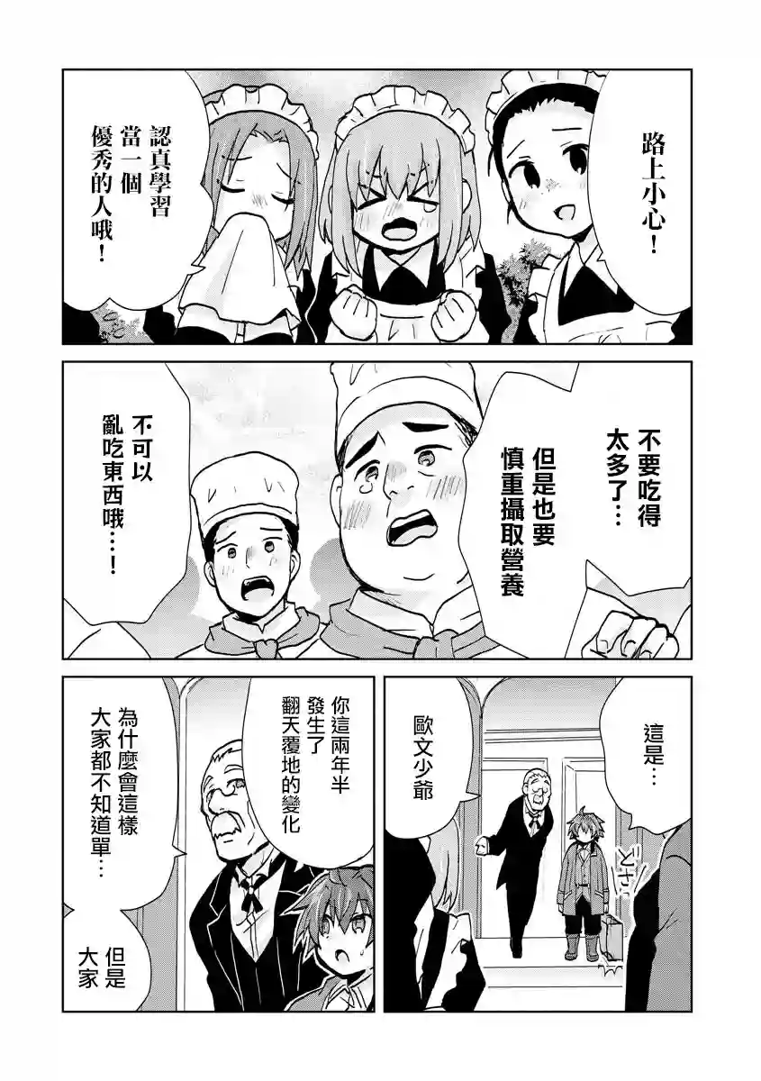 转生成恶德领主的儿子了！？~边快乐的学魔法，边洗清污名吧第03话