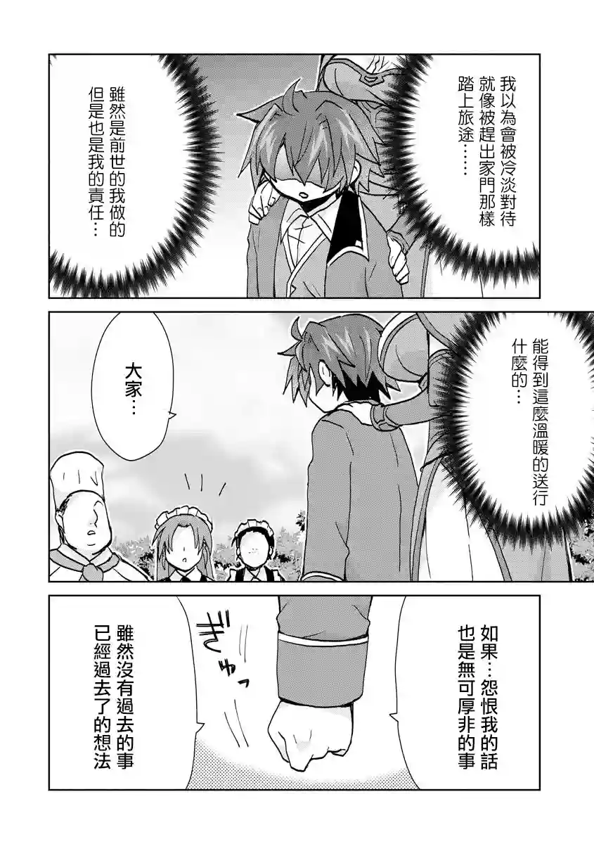 转生成恶德领主的儿子了！？~边快乐的学魔法，边洗清污名吧第03话