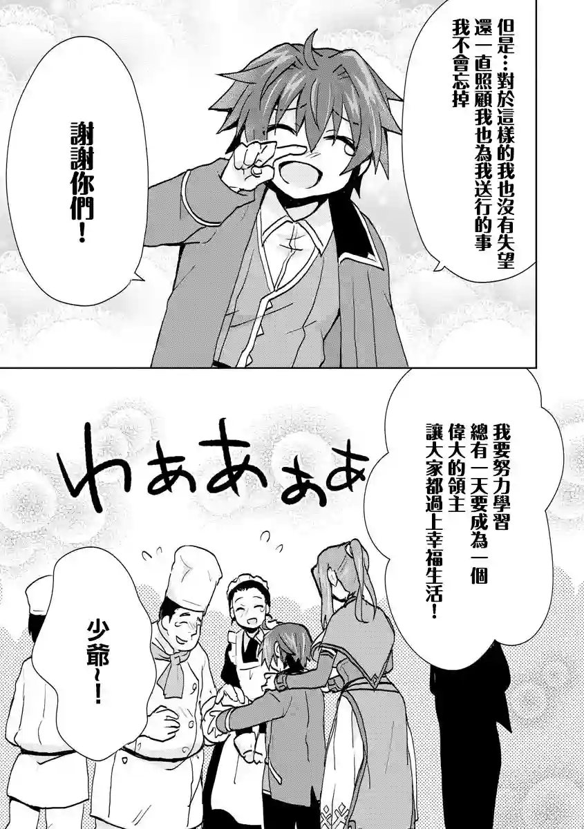 转生成恶德领主的儿子了！？~边快乐的学魔法，边洗清污名吧第03话