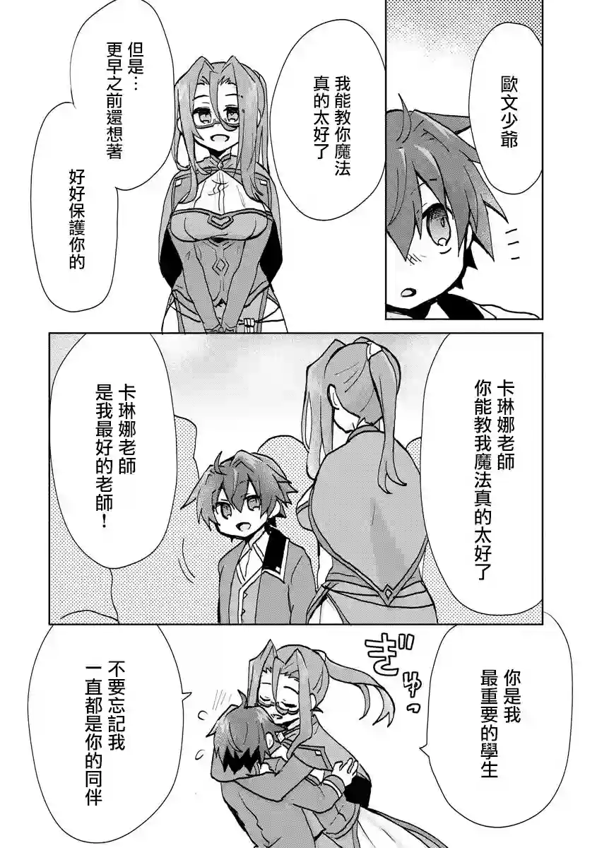转生成恶德领主的儿子了！？~边快乐的学魔法，边洗清污名吧第03话