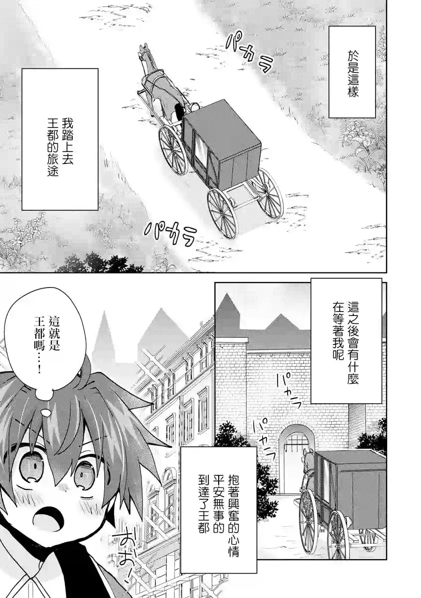转生成恶德领主的儿子了！？~边快乐的学魔法，边洗清污名吧第03话