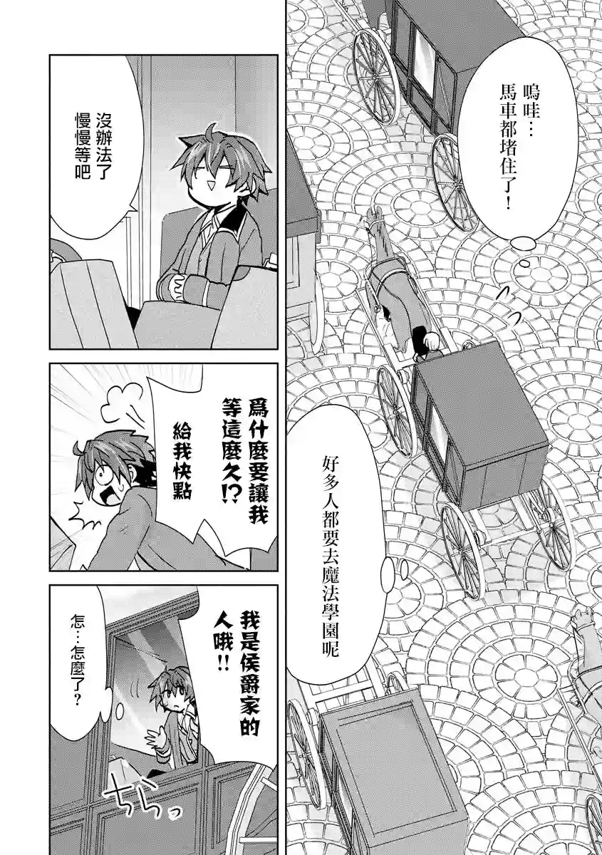转生成恶德领主的儿子了！？~边快乐的学魔法，边洗清污名吧第03话