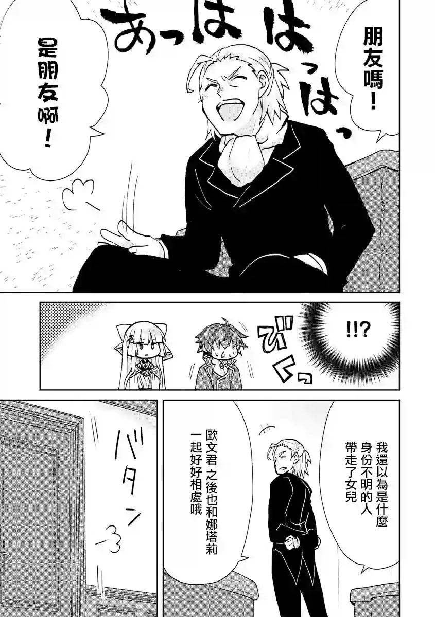 转生成恶德领主的儿子了！？~边快乐的学魔法，边洗清污名吧第03话