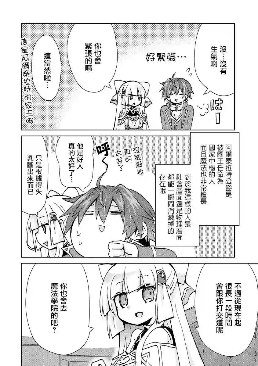 转生成恶德领主的儿子了！？~边快乐的学魔法，边洗清污名吧第03话