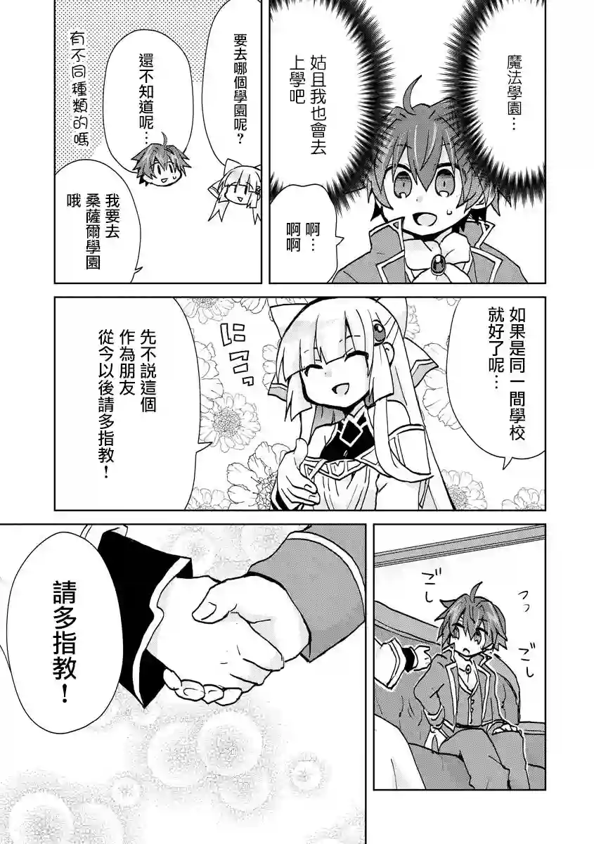 转生成恶德领主的儿子了！？~边快乐的学魔法，边洗清污名吧第03话